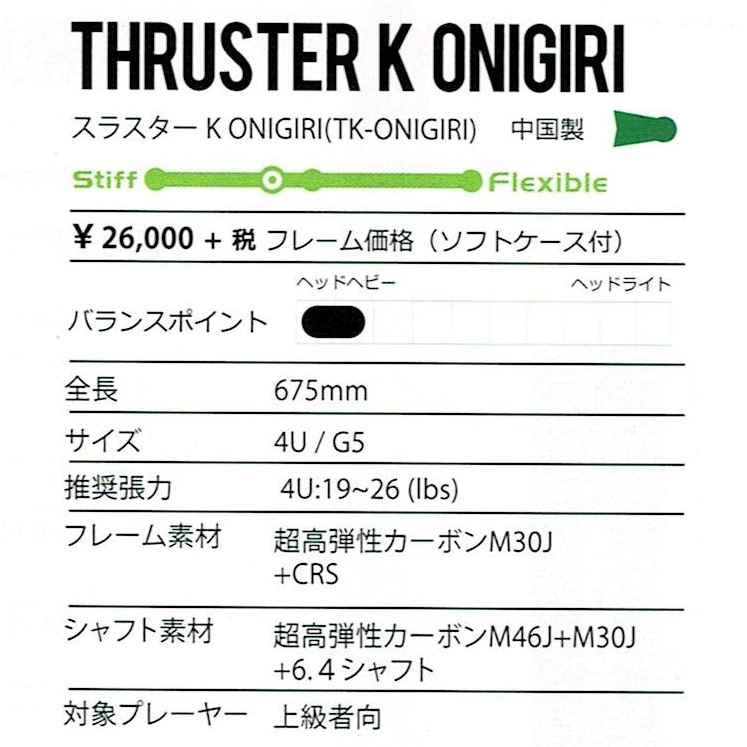 VICTOR TK-ONIGIRI / ビクター スラスター K ONIGIRI / バドミントンラケット